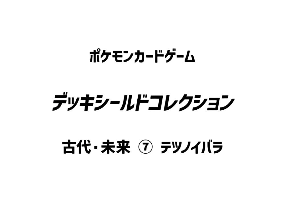 Pokemon Card Game Ancient & Future Card Sleeves Collection 7 Iron Thorns