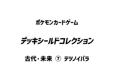 Pokemon Card Game Ancient & Future Card Sleeves Collection 7 Iron Thorns