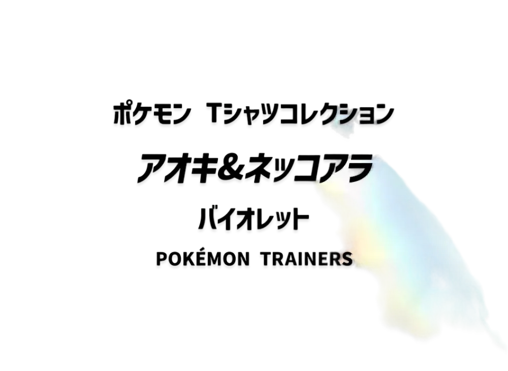 Pokemon T-shirt collection POKEMON TRAINERS Violet Larry & Komala