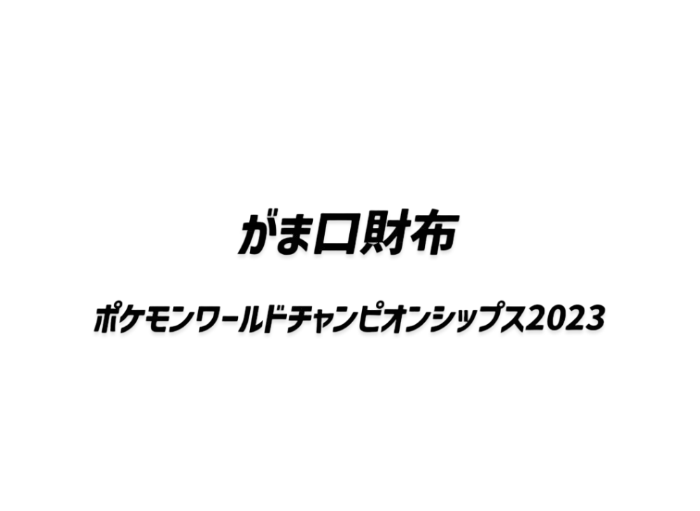 Clasp Wallet Pokemon World Championships 2023