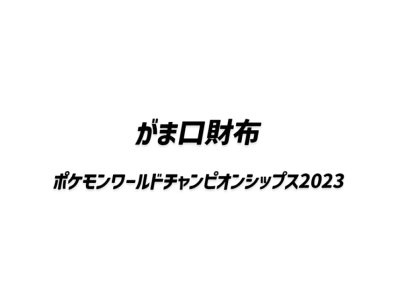 Clasp Wallet Pokemon World Championships 2023