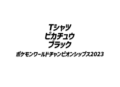 T-shirt Pikachu Pokemon World Championships 2023 "Black"