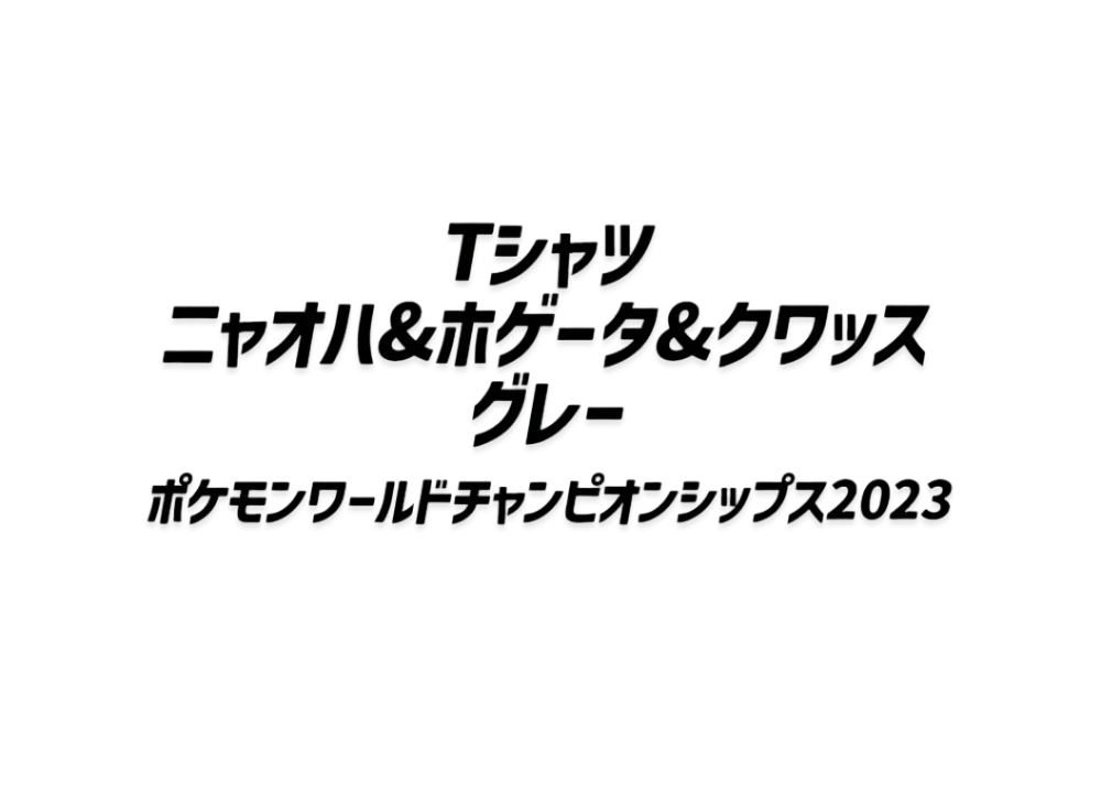 T-shirt Sprigatito & Fuecoco & Quaxly Pokemon World Championships 2023 "Gray"