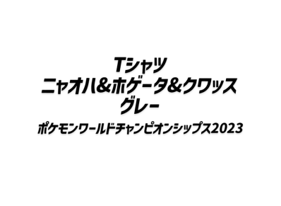 T-shirt Sprigatito & Fuecoco & Quaxly Pokemon World Championships 2023 "Gray"