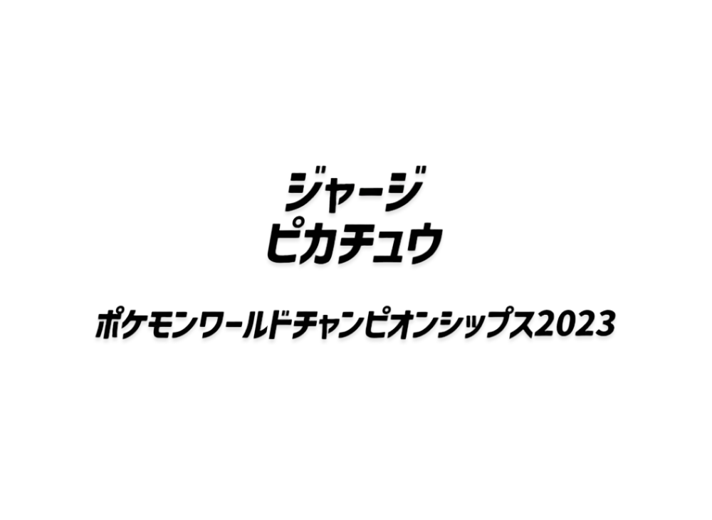 Jersey Pikachu Pokemon World Championships 2023