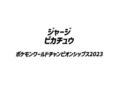 Jersey Pikachu Pokemon World Championships 2023