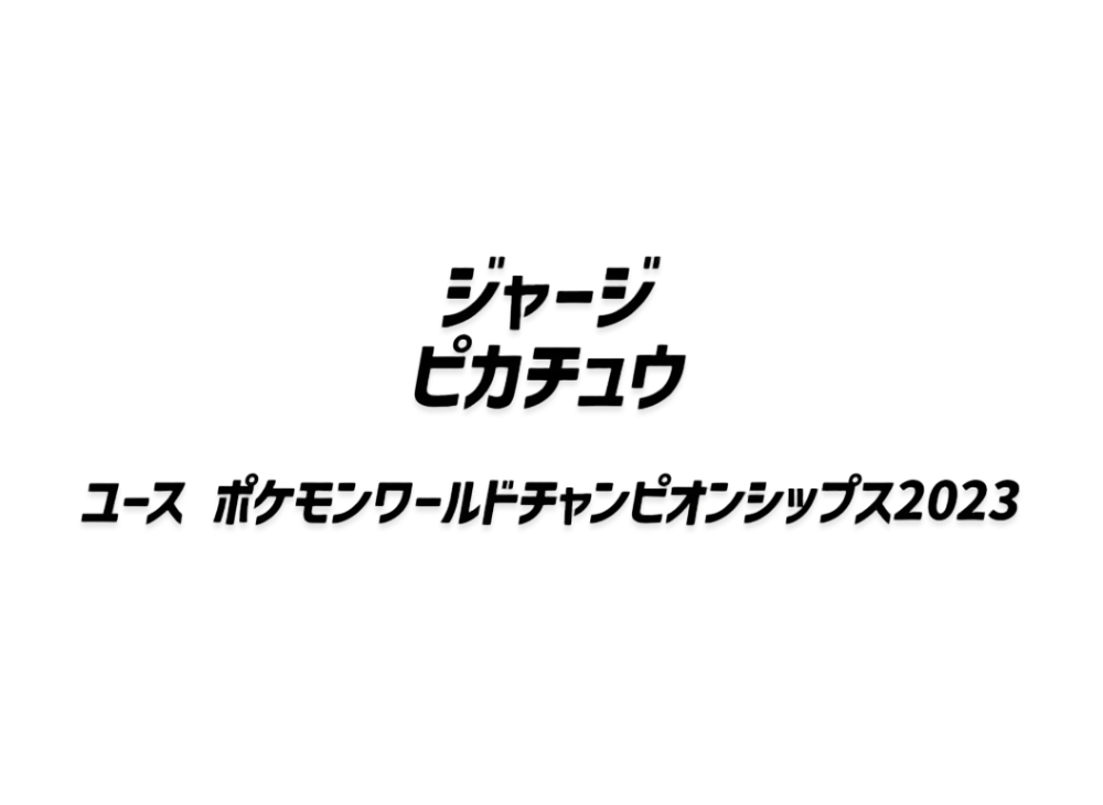 Jersey Pikachu Youth Pokemon World Championships 2023