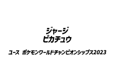 Jersey Pikachu Youth Pokemon World Championships 2023