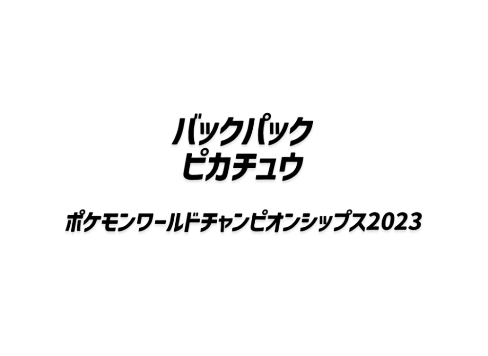 Backpack Pikachu Pokemon World Championships 2023