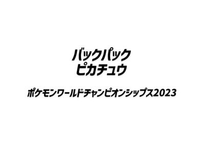 Backpack Pikachu Pokemon World Championships 2023