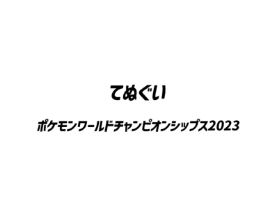 Tenugui Pokemon World Championships 2023