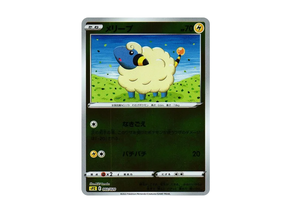 メリープ :ミラー [SPZ 002/020](VSTAR&VMAX ハイクラスデッキ ゼラオラ)