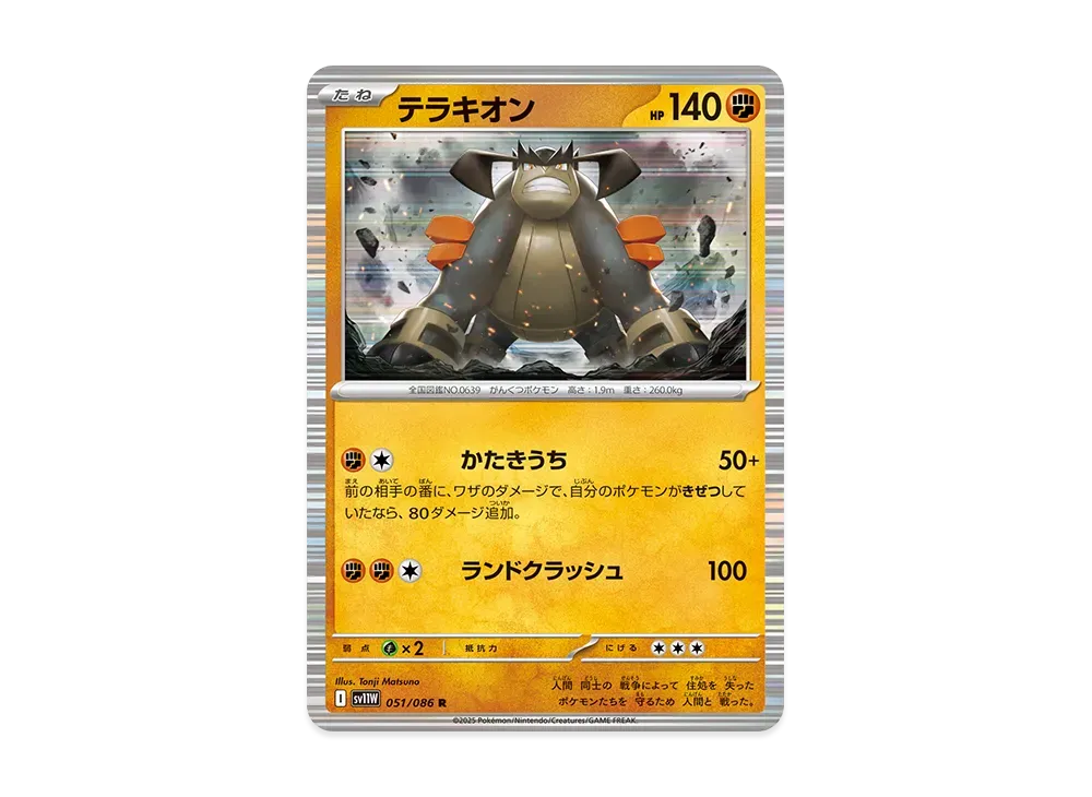 Pok&eacute;mon TCG Terrakion 133/086 Sv11w: White Flare Holo (Japanese