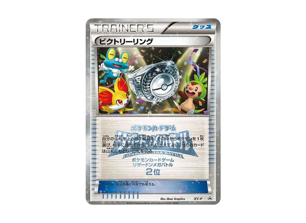 ビクトリーリング P [XY-P](宣傳卡「リザーDONメガ對戰 上位入賞」)