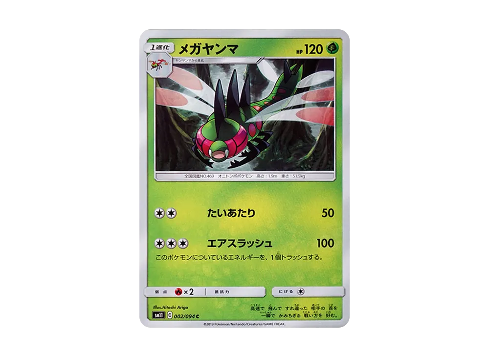 Yanmega