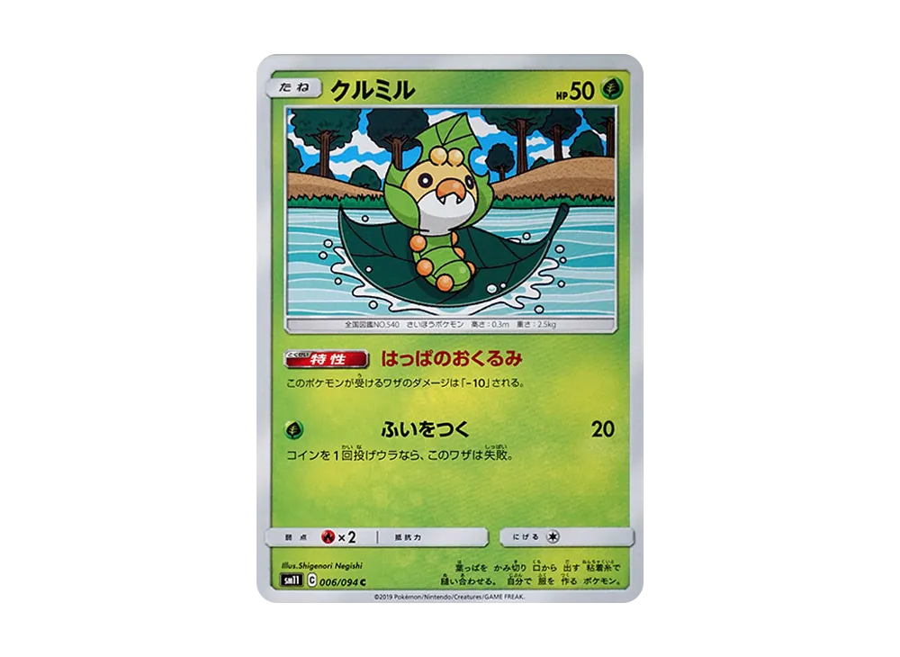 Sewaddle