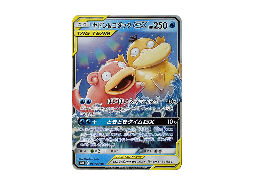 ヤドン&コダックGX SR SM11 ミラクルツイン 096/094 ヤドン&コダックGX RR [SM11 011/094](拡張パック「ミラクル