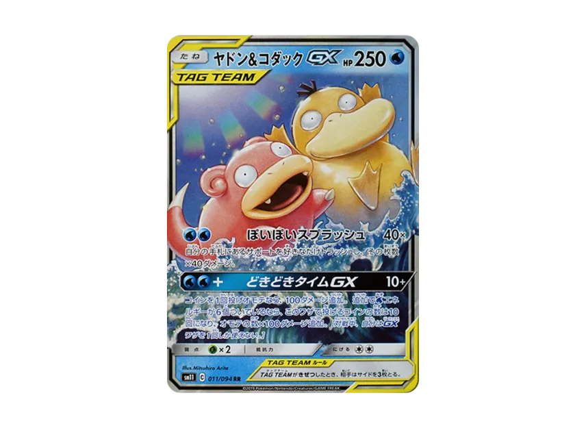 ヤドン&コダックGX SR SM11 ミラクルツイン 096/094 SA ヤドン ヤドン&コダックGX SR SM11 ミラクルツイン 096/094 SA ヤドン