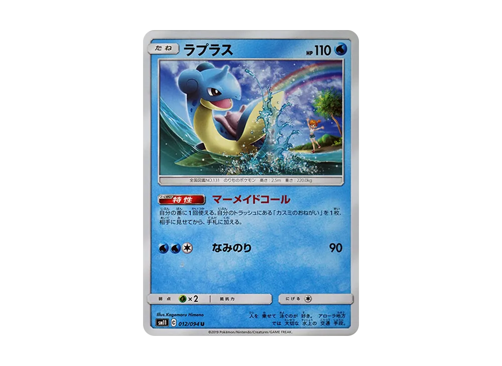 Lapras