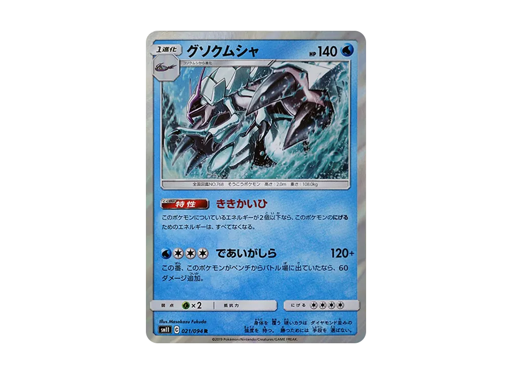 Golisopod