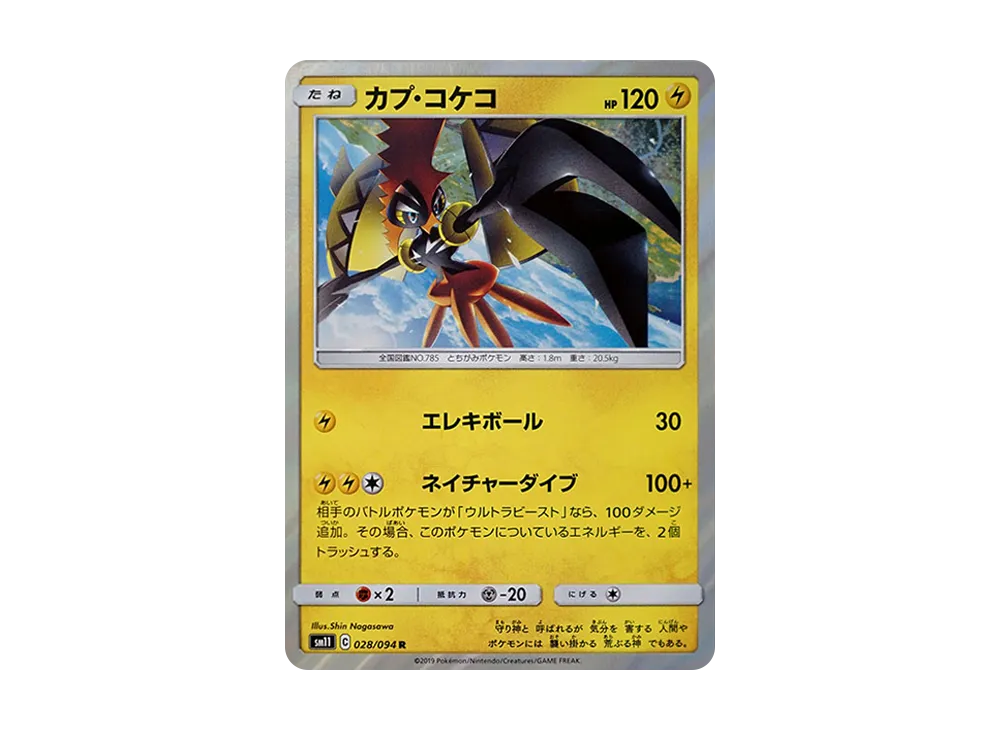 Tapu Koko