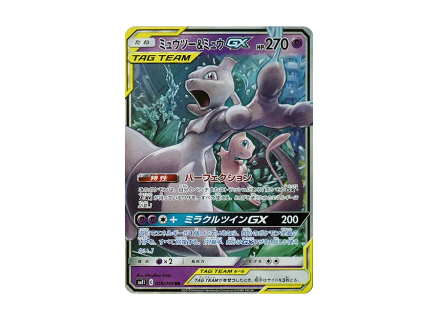 ヤドン&コダック ミュウツー&ミュウ GX RR まとめ売り ミュウツー ヤドン&コダック ミュウツー&ミュウ GX RR まとめ売り ミュウツー