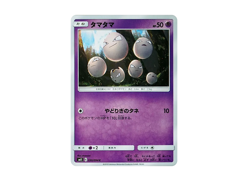 Exeggcute