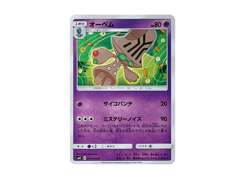 Beheeyem