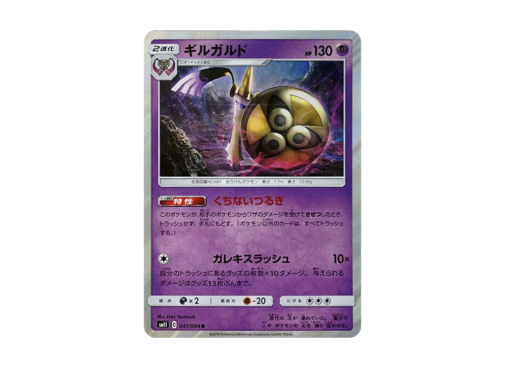 Aegislash