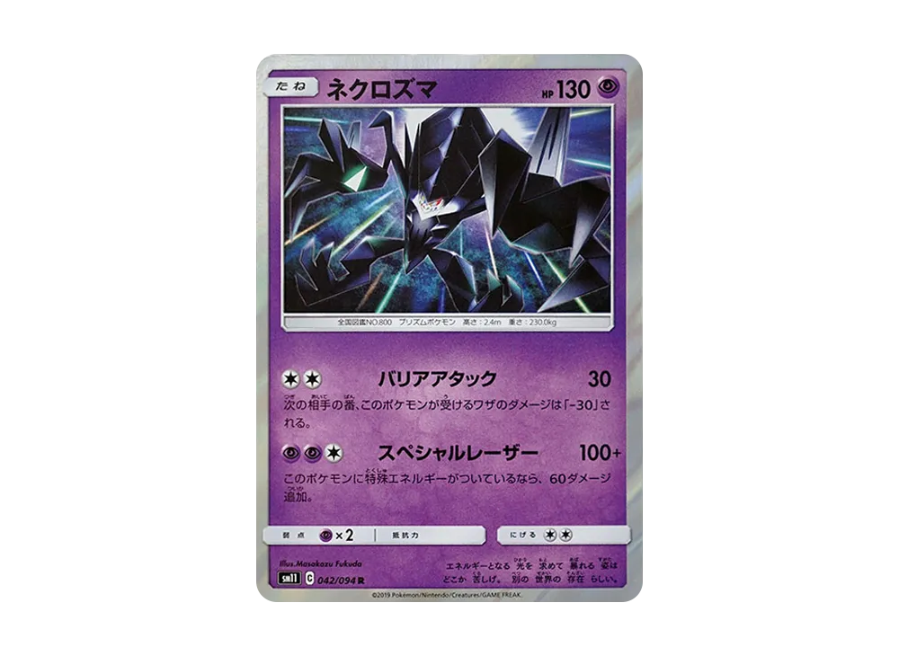 Necrozma