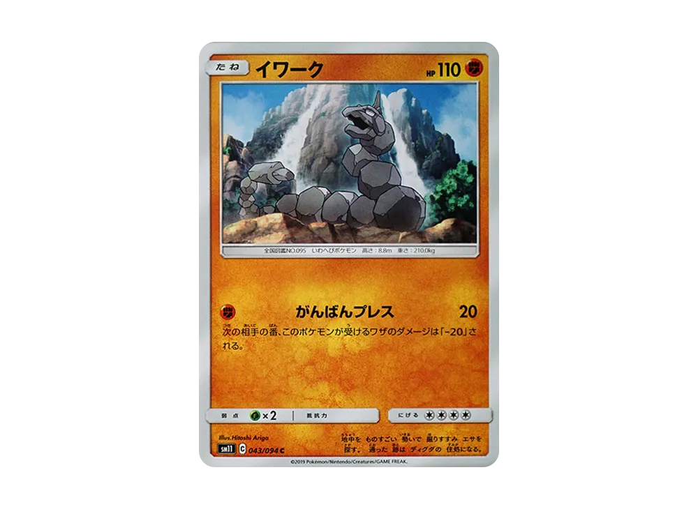 Onix