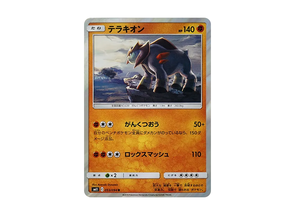 Terrakion