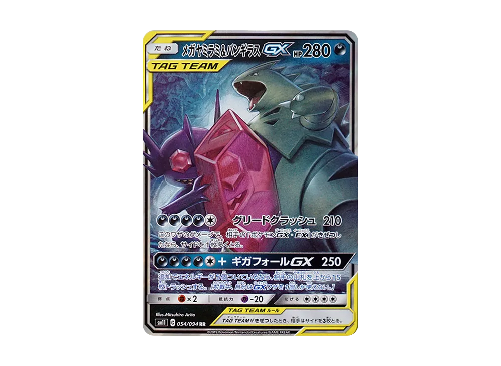 PSA10】メガヤミラミ&バンギラスgx rr ミラクルツイン