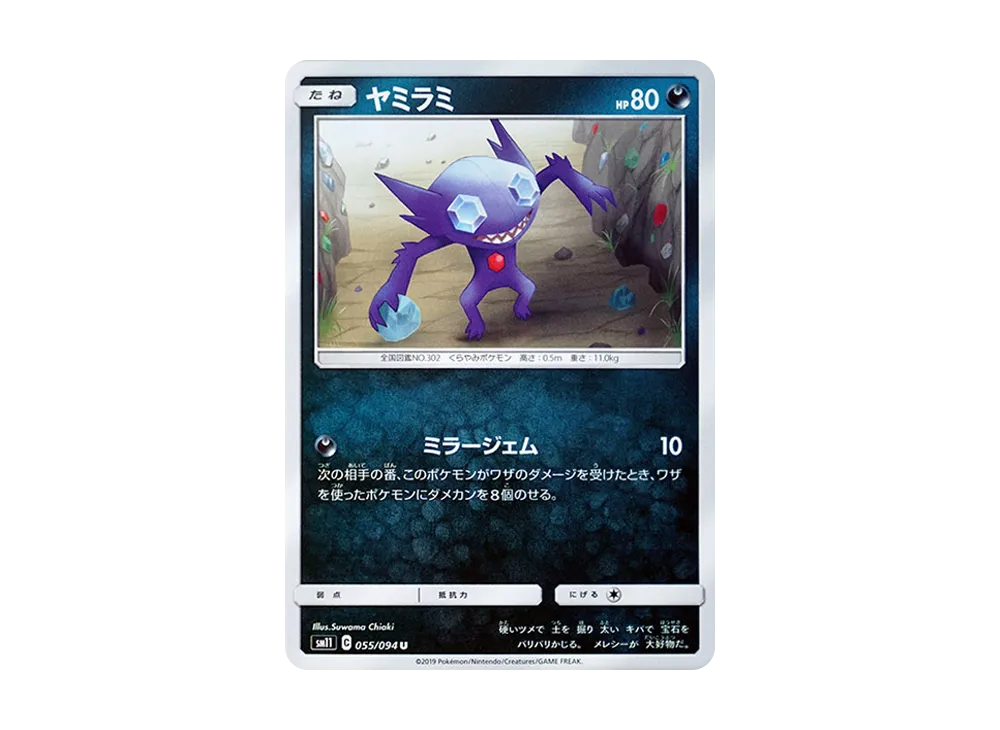 Sableye