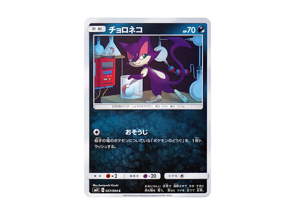 Purrloin