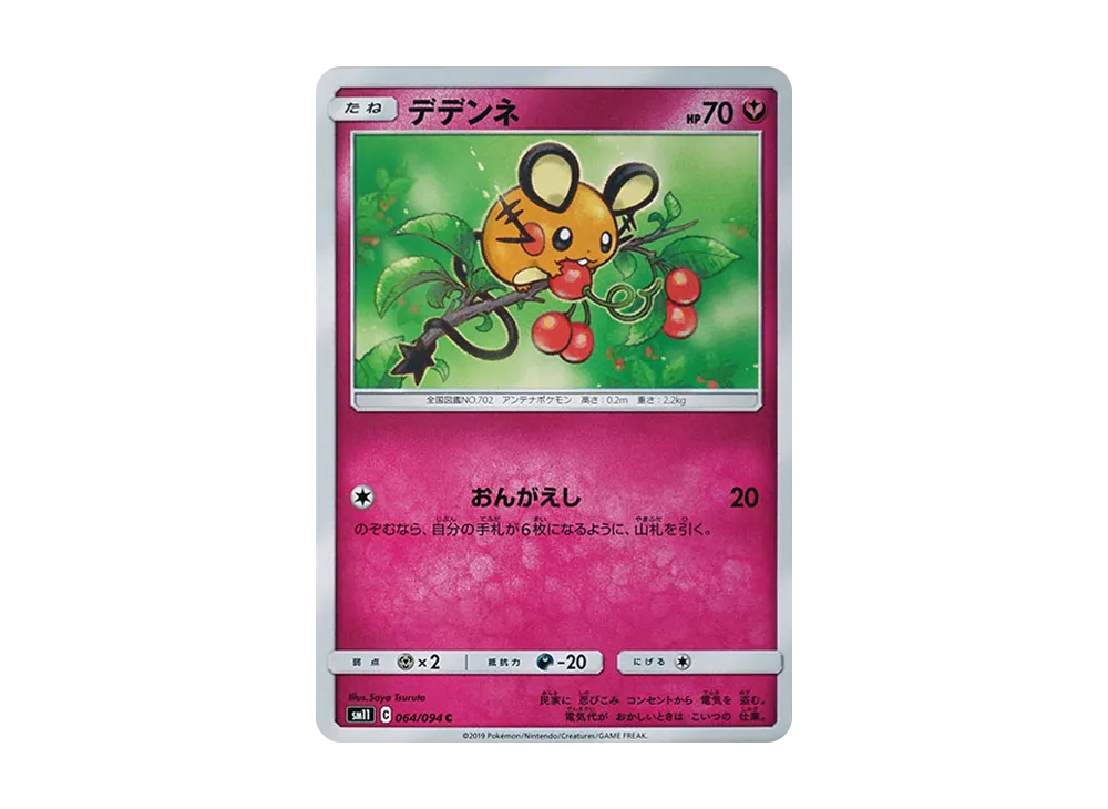 Dedenne