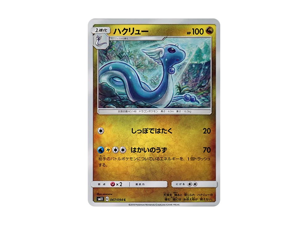 Dragonair