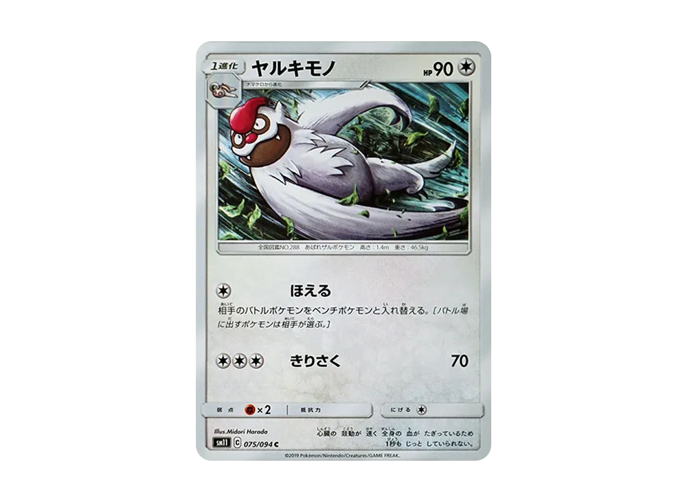 Vigoroth