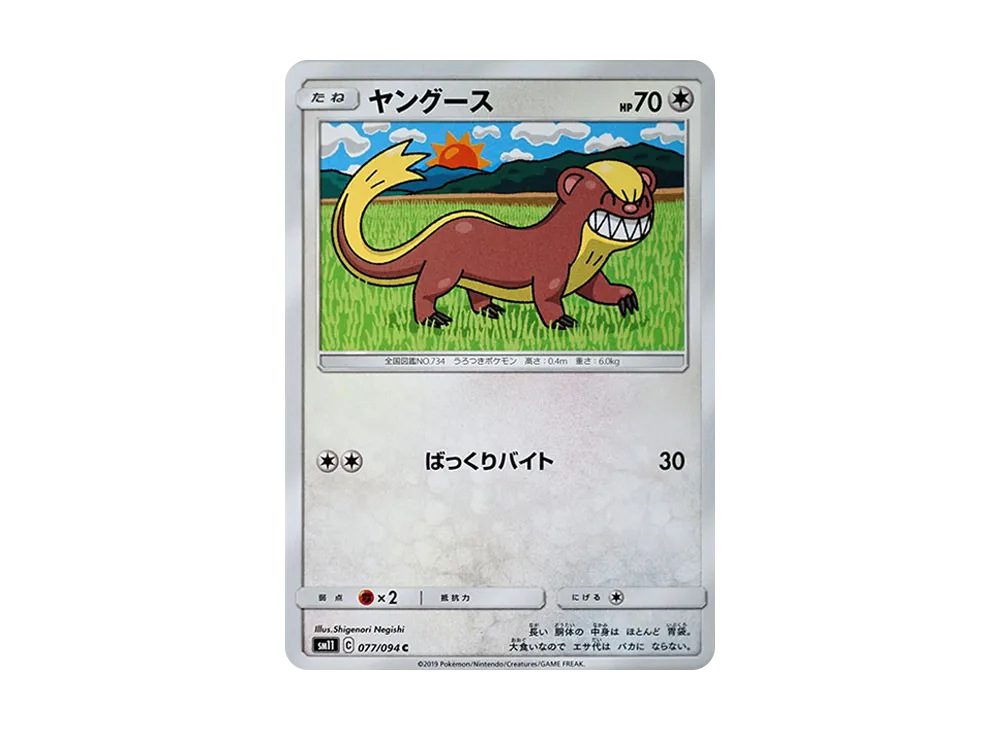 Yungoos