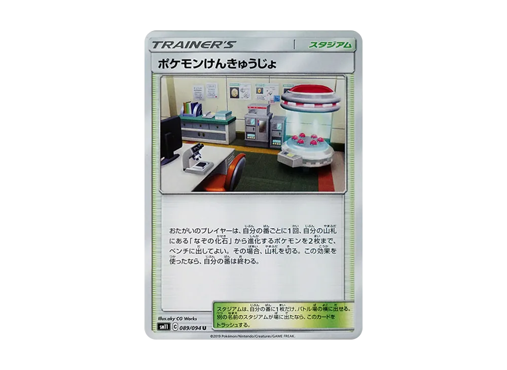 Pokémon Research Lab