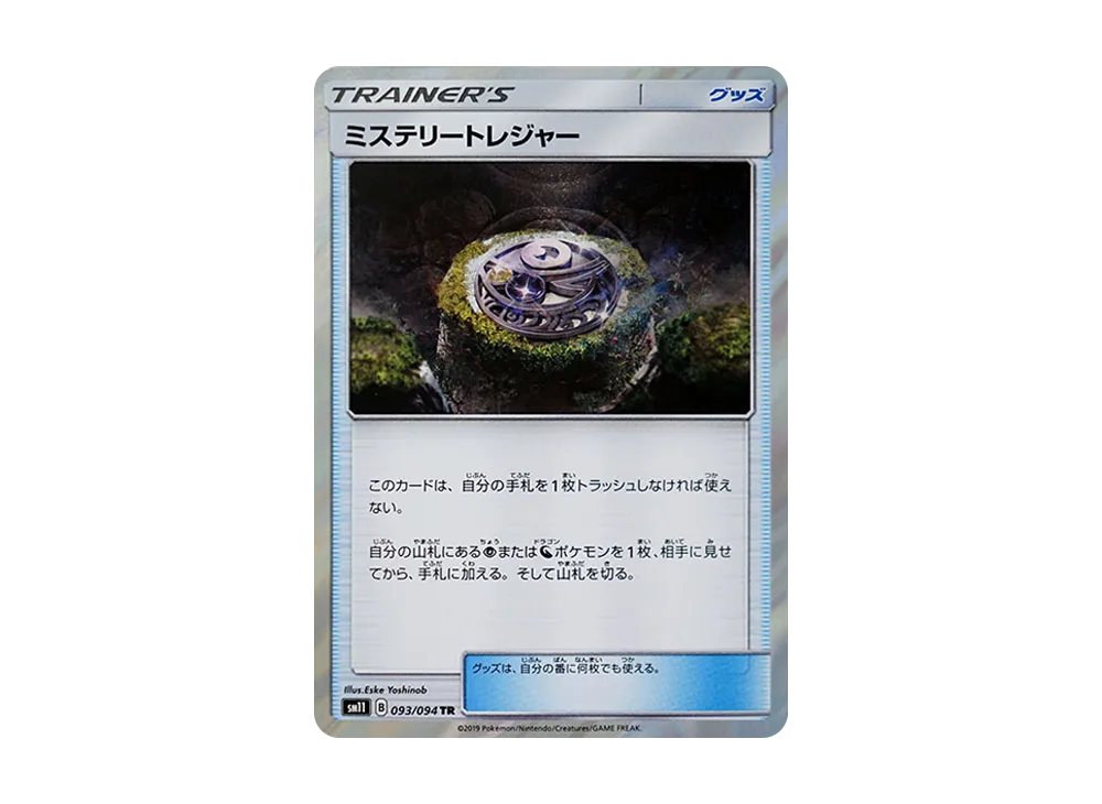 Mysterious Treasure