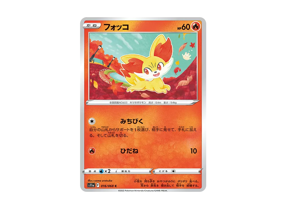 フォッコ