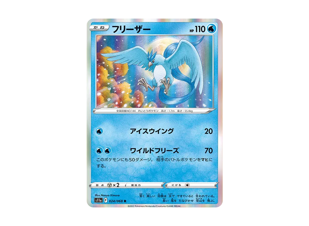 フリーザー