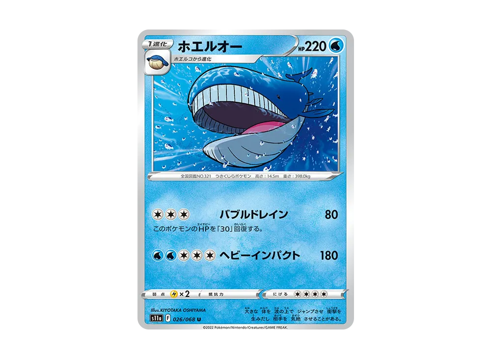 ホエルオー