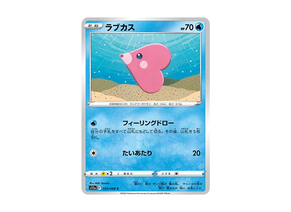 ラブカス