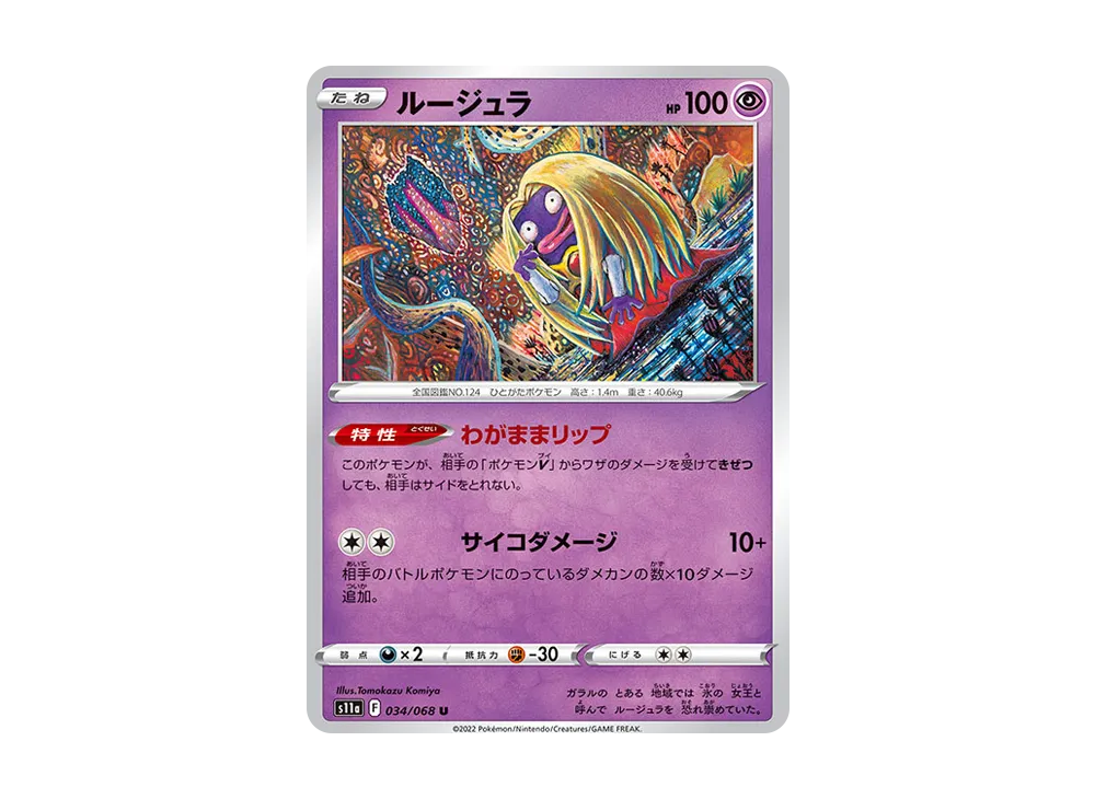 ルージュラ