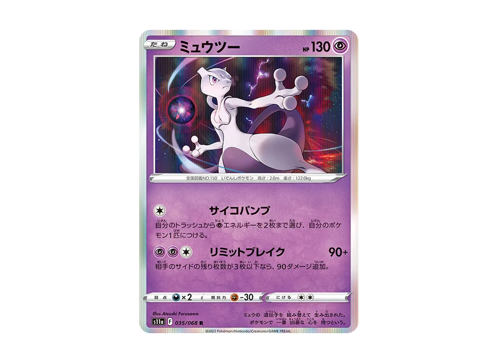 世界で209枚のみ【PSA10】ミュウツー R S11a 035/068 ミュウツー【R 世界で209枚のみ【PSA10】ミュウツー R S11a 035/068 ミュウツー【R