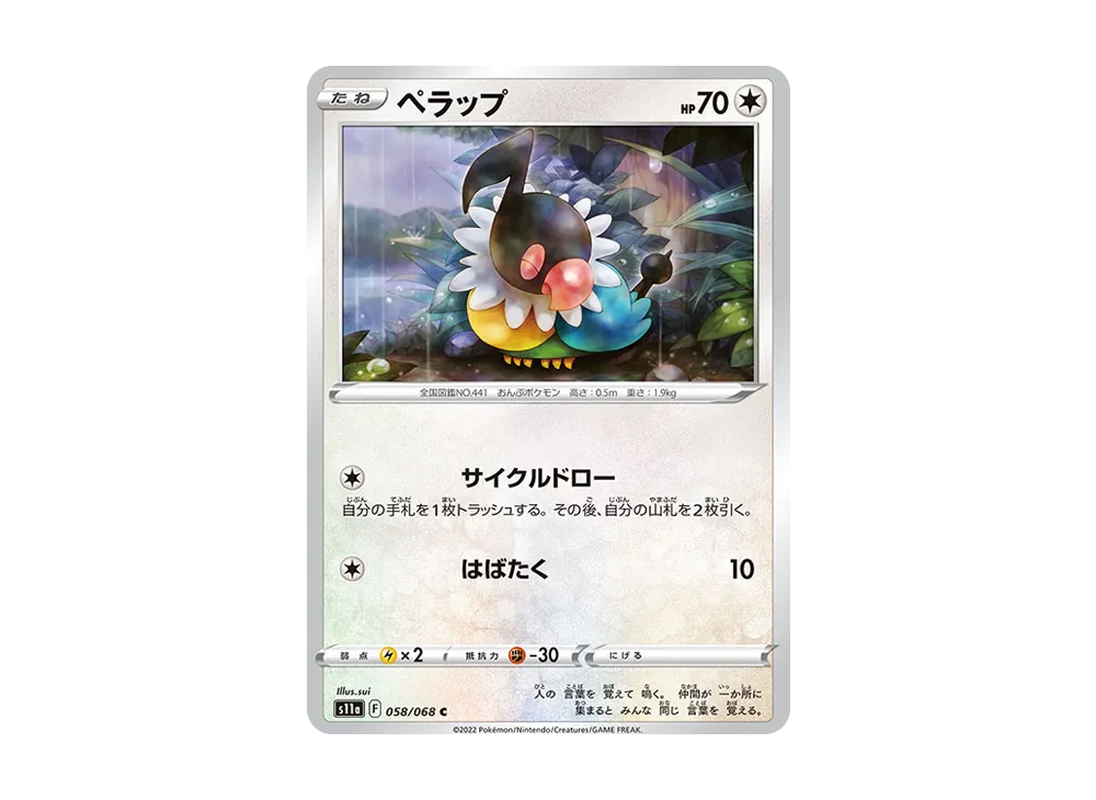 ペラップ