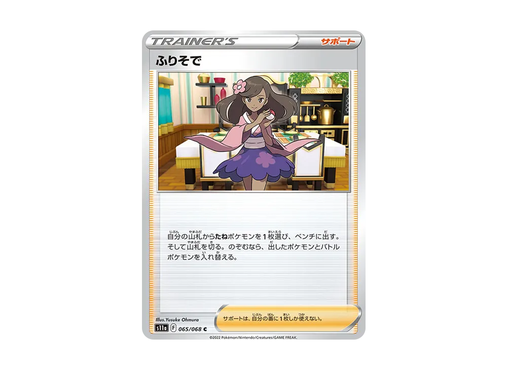 フリソデ