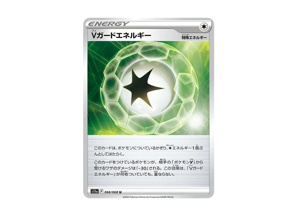 Vガードエネルギー